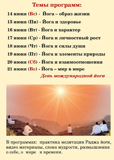 Легкая Раджа йога, ЦДР