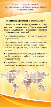 Подари надежду миру!  медитации ЦДР