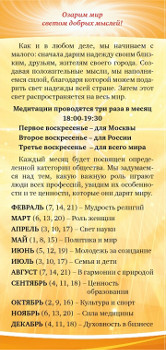 Подари надежду миру!  медитации ЦДР