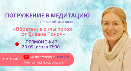 Обретение силы покоя от Океана Покоя -  программа ЦДР, Москва