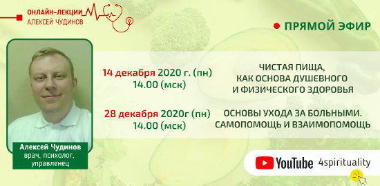 Чистая пища, как основа душевного и физического здоровья -  программа ЦДР, Москва