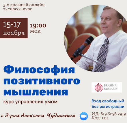 Философия позитивного мышления -  программа ЦДР