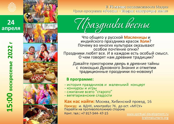 Праздники весны - программа ЦДР