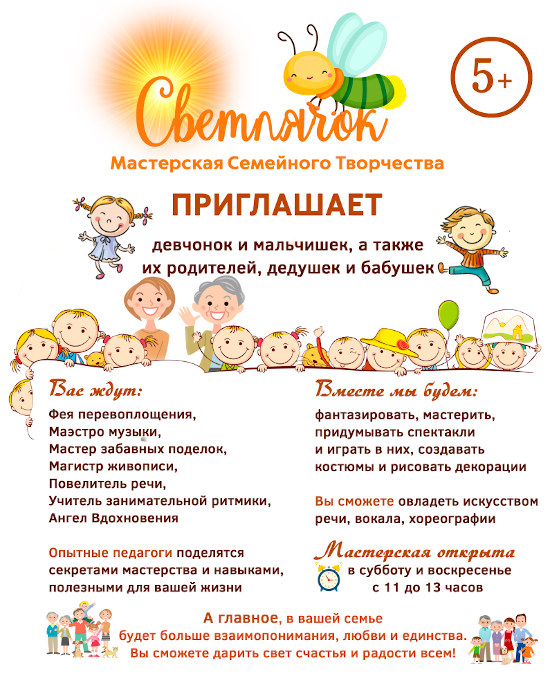 Светлячок -  мастерская семейного творчества ЦДР, Москва