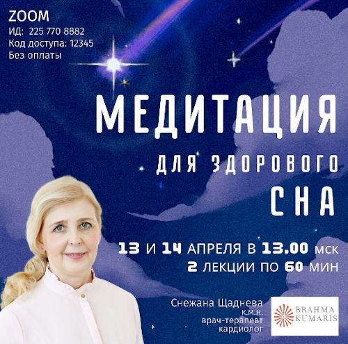 Медитация для здорового сна -  программа ЦДР