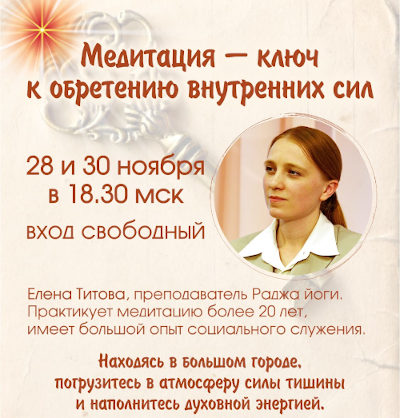 Медитация – ключ к обретению внутренних сил,  ЦДР