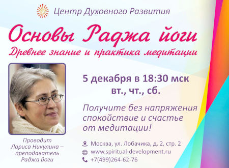 Основы Раджа Йоги -  программа ЦДР