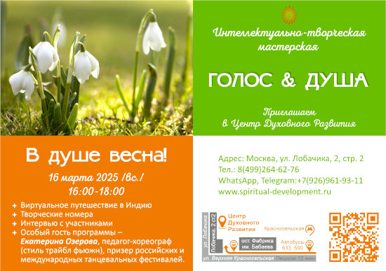 В душе весна!,  ЦДР