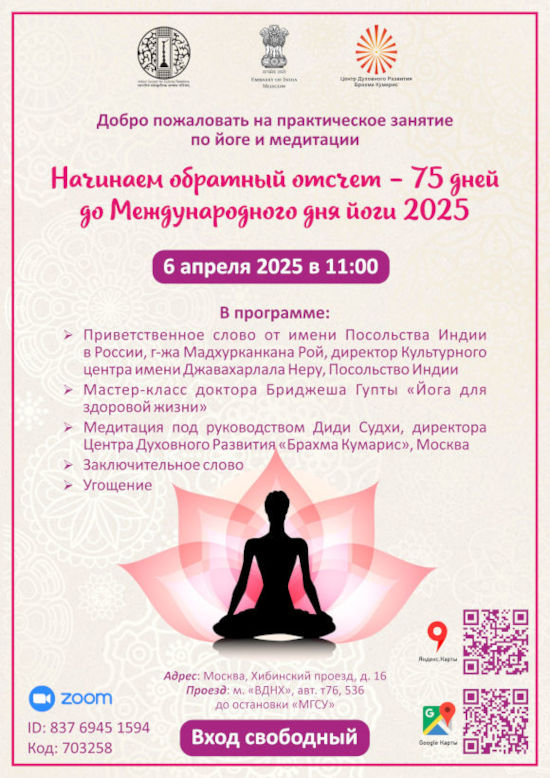 Практика Йоги и медитации,  ЦДР