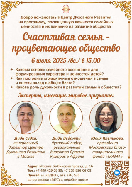 Счастливая семья – процветающее общество, 2025  ЦДР