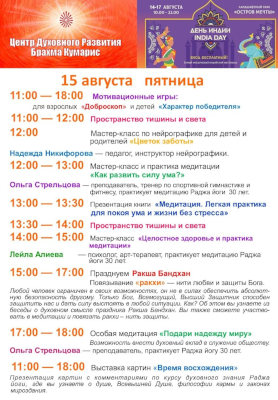Фестиваль День Индии 2025,  ЦДР