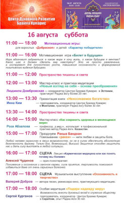 Фестиваль День Индии 2025,  ЦДР