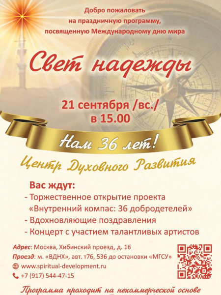 Празднование 36-летия деятельности, ЦДР 2025