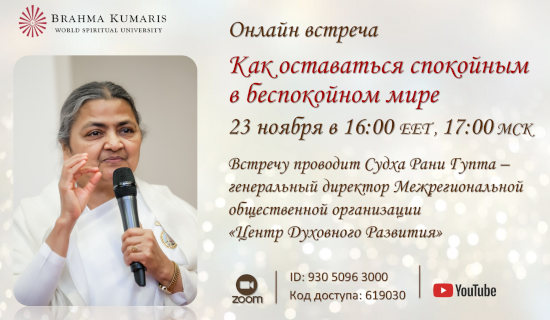 Как оставаться спокойным в беспокойном мире,  ЦДР