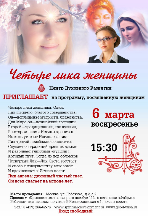 4 лика женщины, программа посвященная женщинам ЦДР