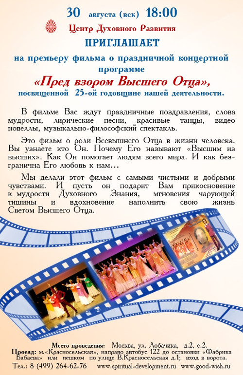 Пред взором Высшего Отца, ЦДР