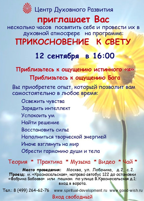 Прикосновение к Свету, ЦДР