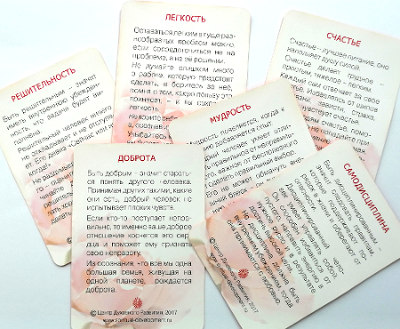 карточки Добродетели - свет души!, Центр Духовного Развития