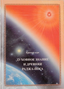 Духовное Знание и Древняя Раджа Йога, Центр Духовного Развития