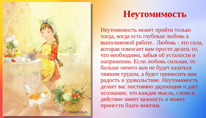 Игра Доброскоп, Рига Брахма Кумарис