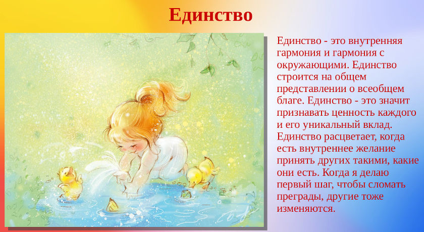 Игра Доброскоп, Рига Брахма Кумарис
