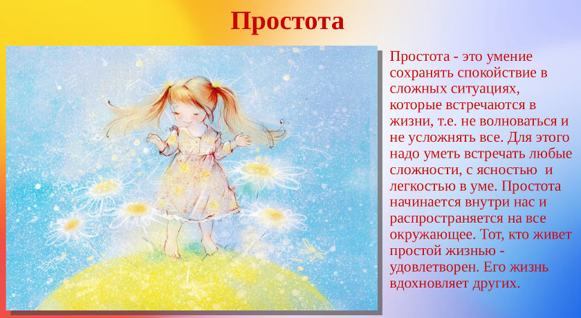 Игра Доброскоп, Рига Брахма Кумарис