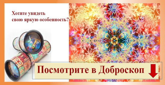 Игра Доброскоп, Рига Брахма Кумарис