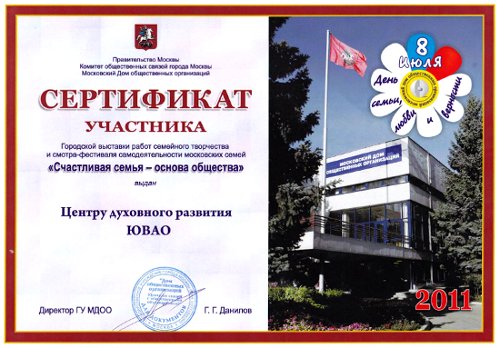 Сертификат участника выставки Счастливая семья - основа общества