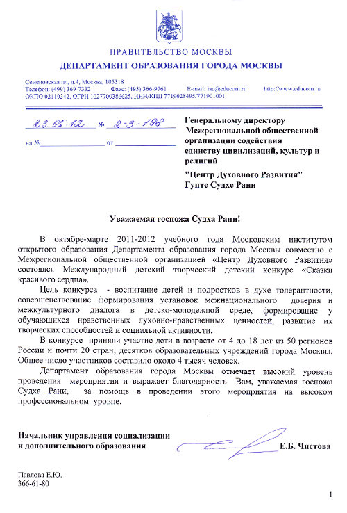 Благодарственное письмо за детский конкурс Сказки красивого сердца