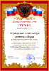 Благодарственное письмо за организацию и проведение литературно-музыкального вечера