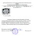 Благодарственное письмо от Всероссийского общества охраны памятников истории и культуры