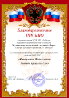 Благодарственное письмо от директора МУК ДК 'Победа' за проведение литературно-музыкального вечера 'Жемчужина Подмосковья. Усадьба Архангельское'