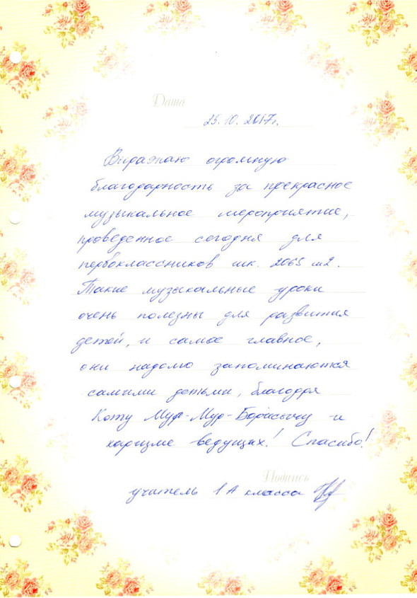 Отзыв о творческом музыкальном уроке от учителя 1 класса - Центр Духовного Развития