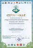 Сертификат участия в пятой Всероссийской конференции по экологическому образованию