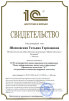 Грамота за успешное проведение литературно-музыкального вечера 