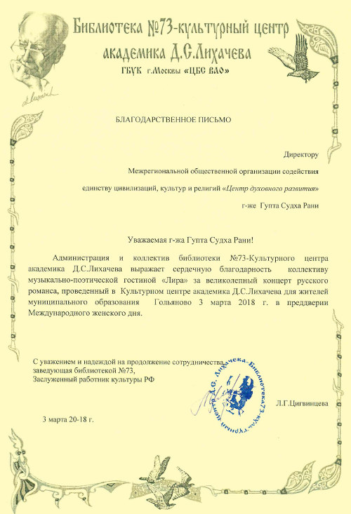 Благодарственное письмо  от заведующей библиотекой №73, март 2018