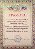 Грамота  от Администрации МОУ Гимназия №10