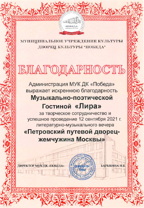 Благодарность от Администрации МУК ДК 'Победа' - Центр Духовного Развития