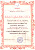 Благодарность от Администрации МУК ДК Победа