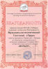 Благодарность от Администрации МУК ДК Победа