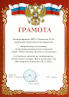 Благодарность от Администрации МОУ Гимназия №10