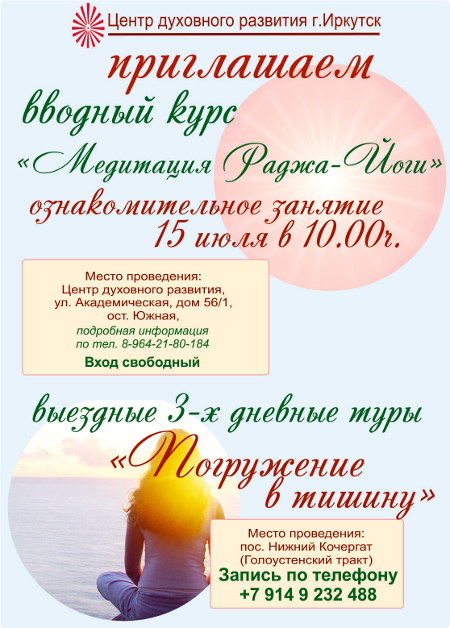 Беседы и нравственности и духовности, Иркутск ЦДР