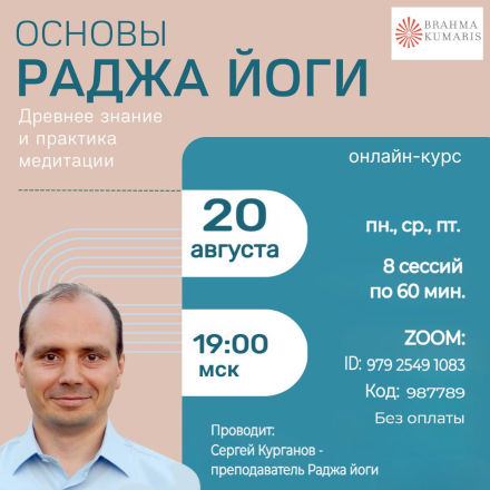 Основы Раджа йога - онлайн-курс