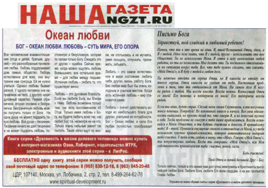 Океан Любви, ЦДР