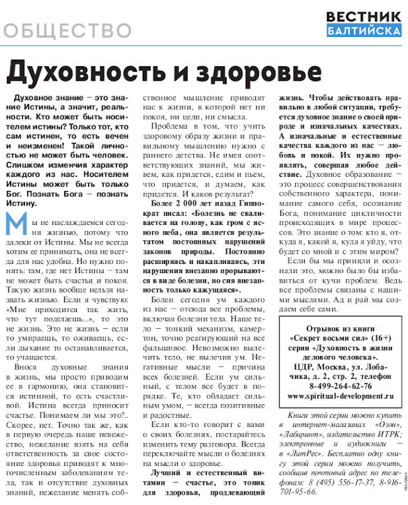 Духовность и здоровье, ЦДР