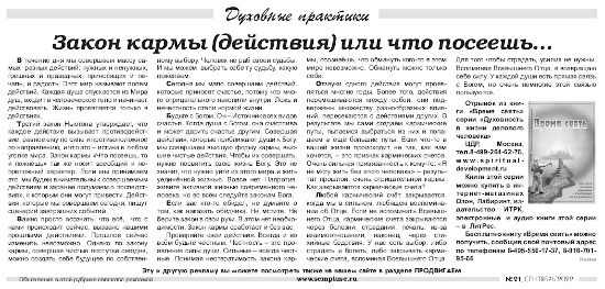 Закон кармы (действия) или что посеешь, ЦДР