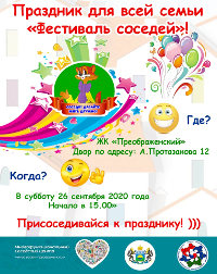 Юбилейный Фестиваль соседей - Тюмень 2020