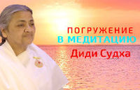 Погружение в медитацию - Календарь событий - 2020 ЦДР