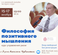 «Философия позитивного мышления - Календарь событий - 2021 ЦДР