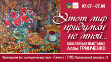 Калейдоскоп новостей: Встречи в июле - Владивосток 2022
